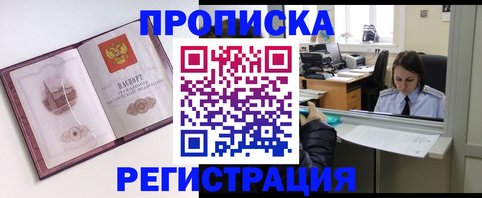 временная прописка в Беслане