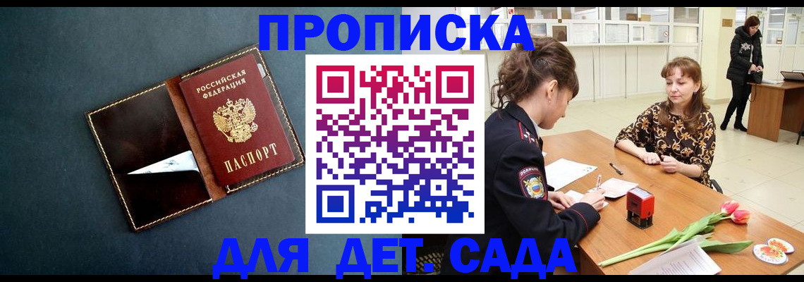 временная регистрация гарантия в Беслане