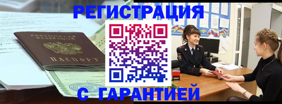 прописка от собственника в Беслане