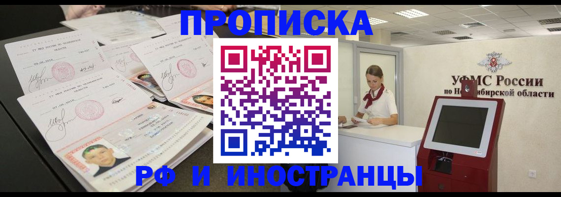 временная регистрация законно в Беслане
