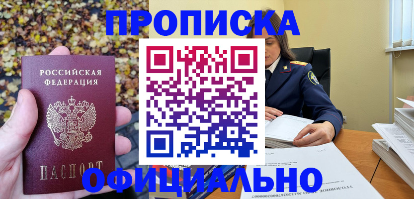 прописка ребенка в Беслане