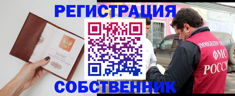 временная регистрация для всех в Беслане