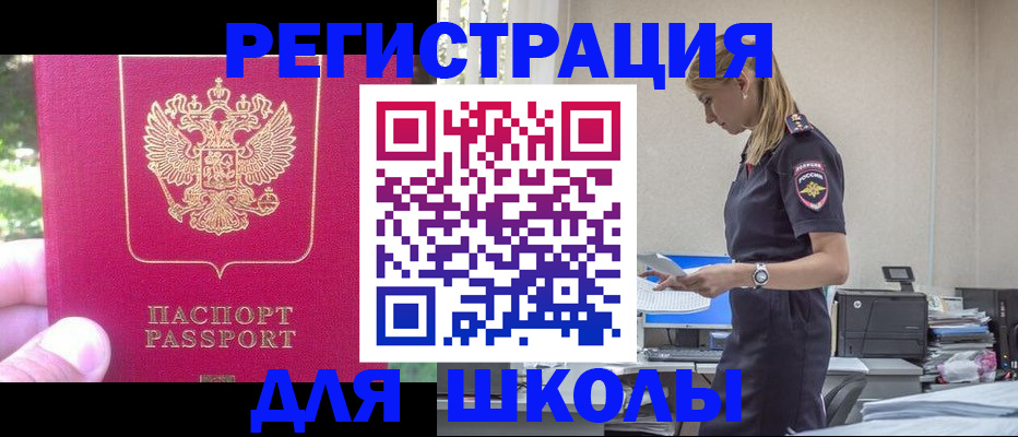 купить прописку в Беслане