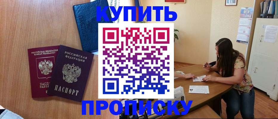 прописка для школы в Беслане