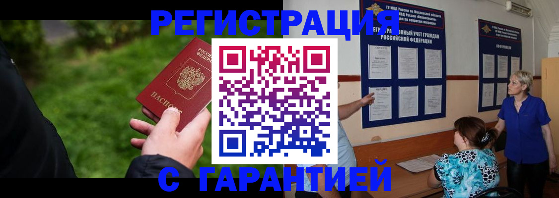 прописка регистрация в Беслане