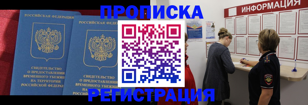 прописка в Беслане