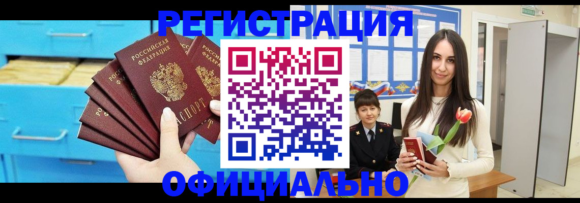 миграционный учет в Беслане