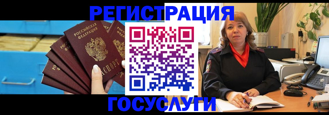 временная регистрация для всех в Беслане